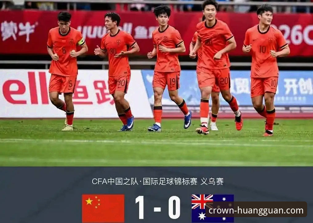 皇冠现金精彩旅程使用技巧 U19国足土伦杯1-0力克哥伦比亚深度评测:闪电战+神扑成就经典战役
