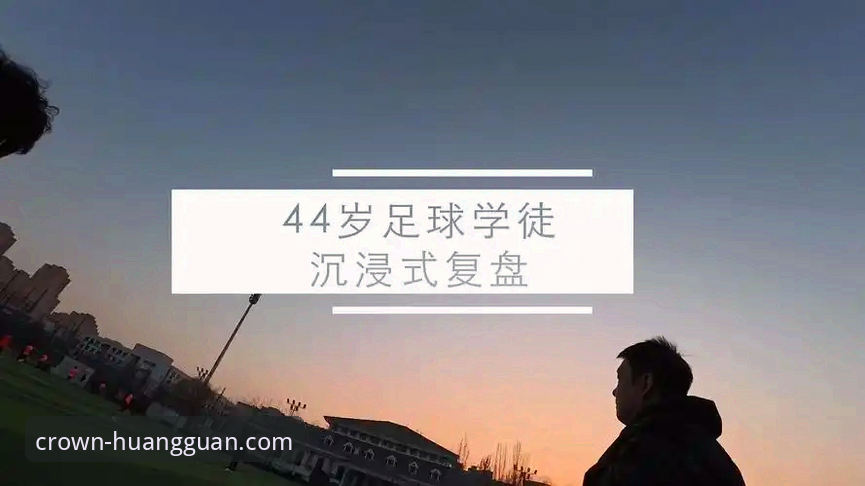 皇冠现金提款快吗 资深用户分享:在皇冠现金足球平台沉浸式复盘奥地利大胜加纳的实战经验