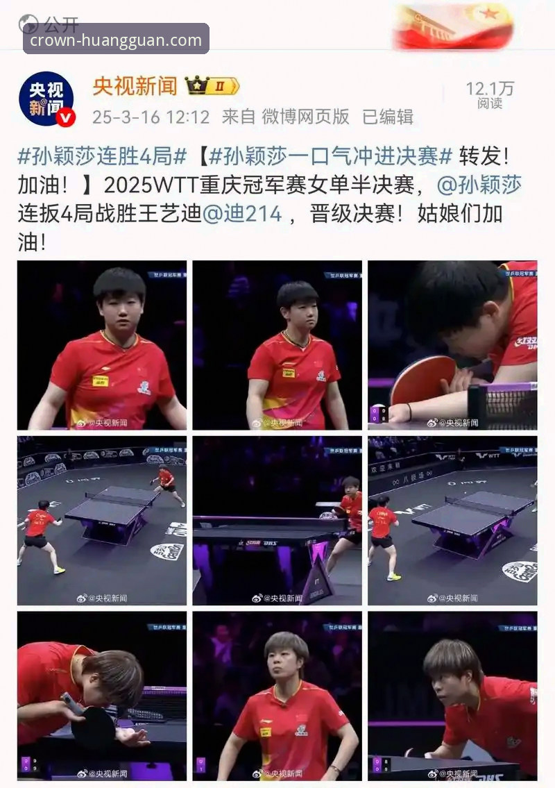 从孙颖莎首轮晋级，学习掌控比赛节奏的实用技巧